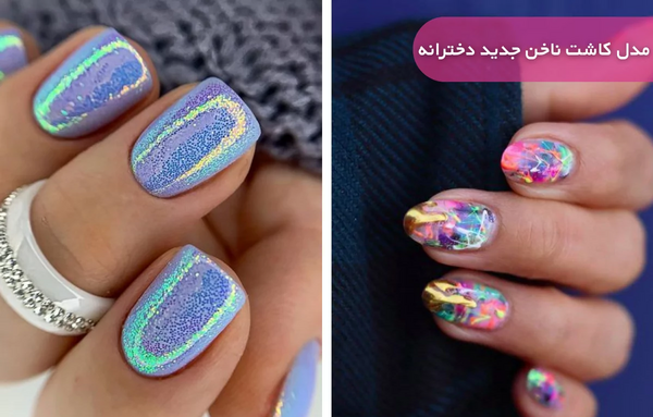 عکس ناخن کاشت دخترانه شیک
