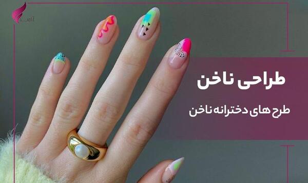 عکس ناخن کاشت دخترانه ساده
