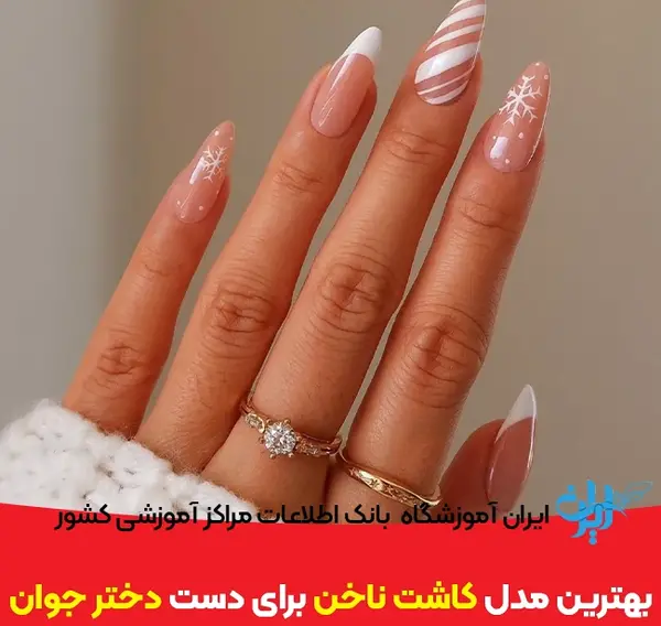 عکس ناخن کاشتنی دخترانه