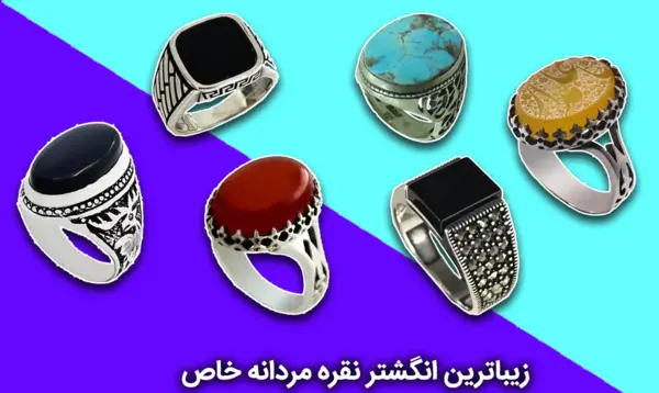 عکس های انگشتر عقیق مردانه