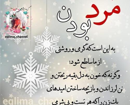 عکس پروفایل مردانگی
