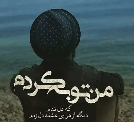 عکس پروفایل مردانگی