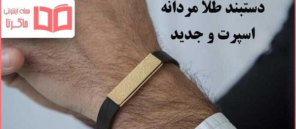 عکس دستبند چرم مردانه طلا