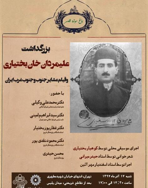 عکس علی مردان خان بختیاری