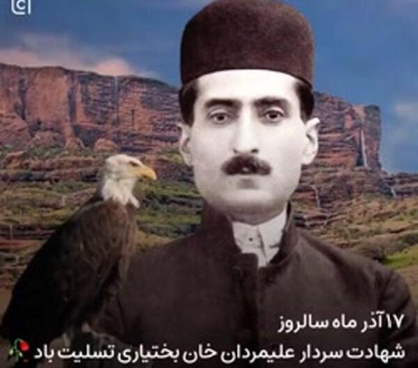 عکس علی مردان خان بختیاری