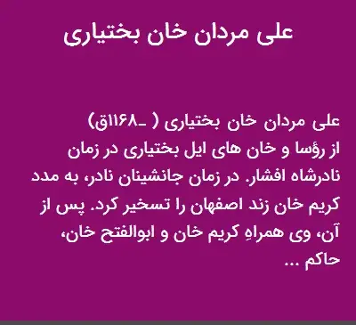 عکس علی مردان خان چهارلنگ