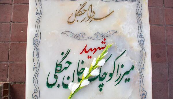 عکس قبر علی مردان خان