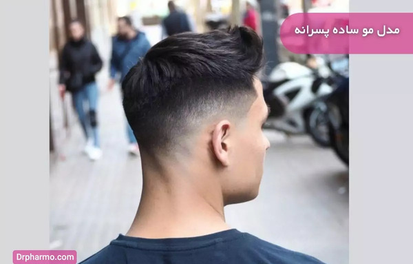 عکس مدل موی مردانه ساده