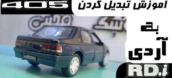 عکس ماشین آردی سبز