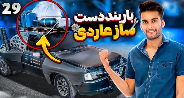 عکس ماشین عاردی بنیامین