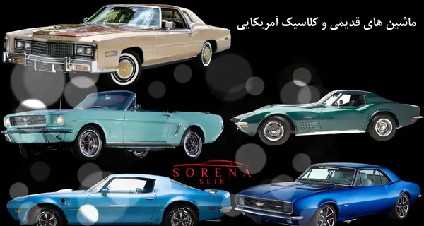 عکس ماشین آمریکایی کادیلاک