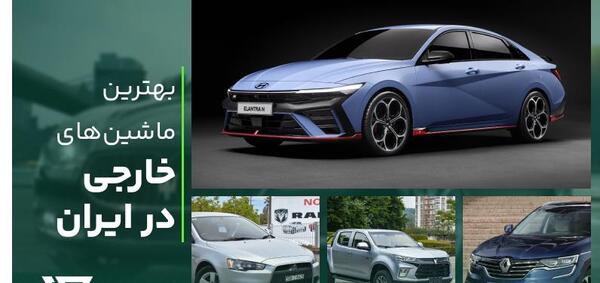 عکس ماشین آمریکایی در ایران