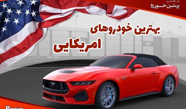 عکس ماشین آمریکایی جدید
