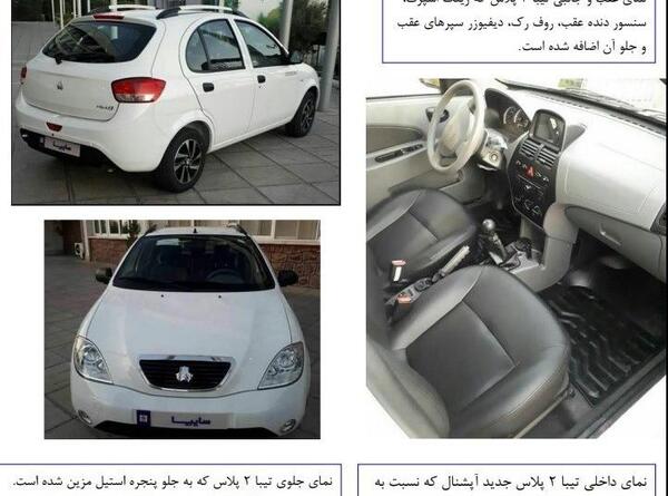عکس ماشین تیبا ۲ پلاس