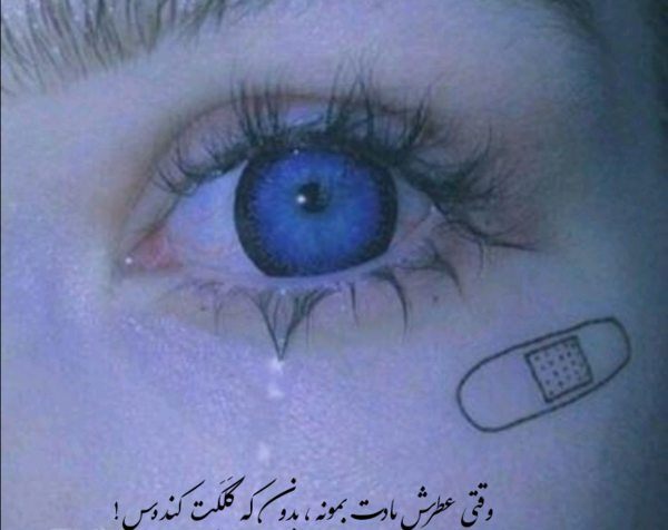 عکس پروف شکست عشقی دخترانه