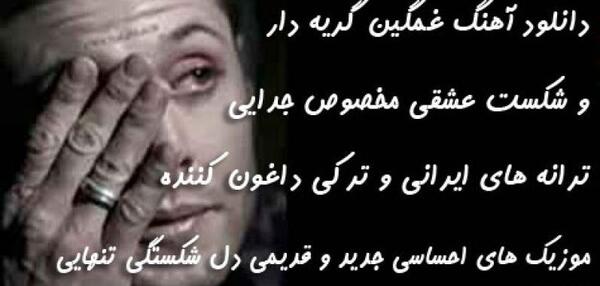 دانلود عکس شکست عشقی داغون