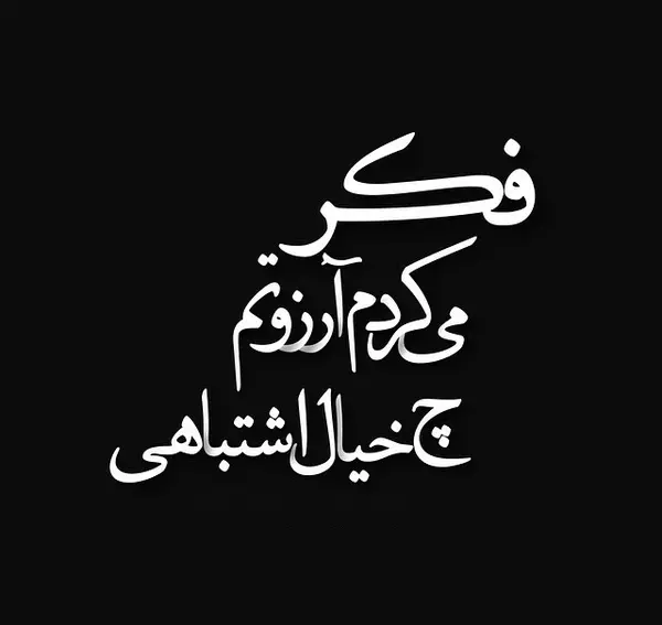 عکس عشق شکست خورده پروفایل