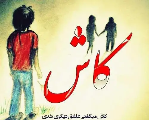 دانلود عکس های شکست عشقی خورده