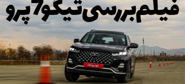 عکس ماشین تیگو ۷ پرمیوم