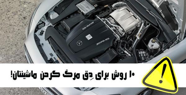 عکس ماشین خراب شده