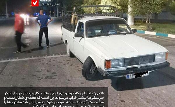 عکس ماشین خرابه