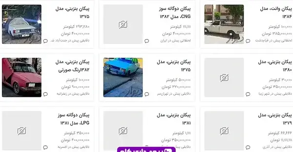 عکس ماشین پیکان خراب