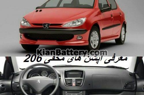 عکس داخل ماشین دویست شش