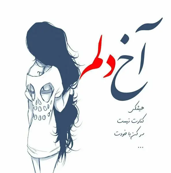 عکس پروفایل شکست خورده عشق