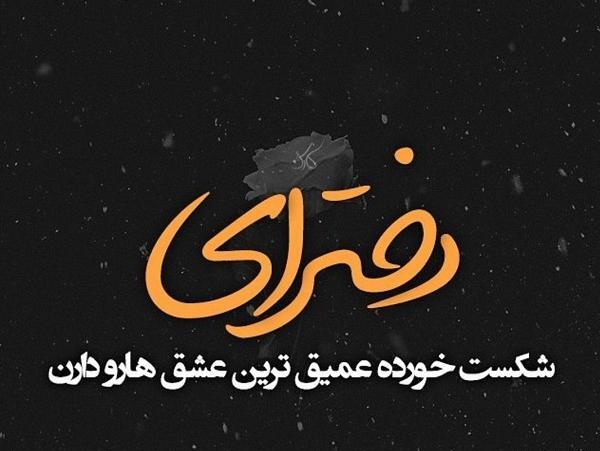 عکس از عشق شکست خورده