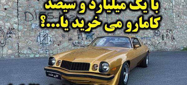 عکس ماشین شورلت آمریکایی قدیمی