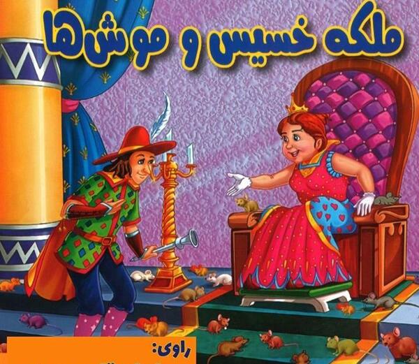 عکس ملکه ی شپش ها
