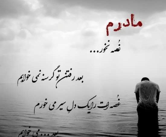 عکس نوشته مشکی مادر