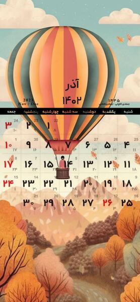 عکس تقویم ماه اذر