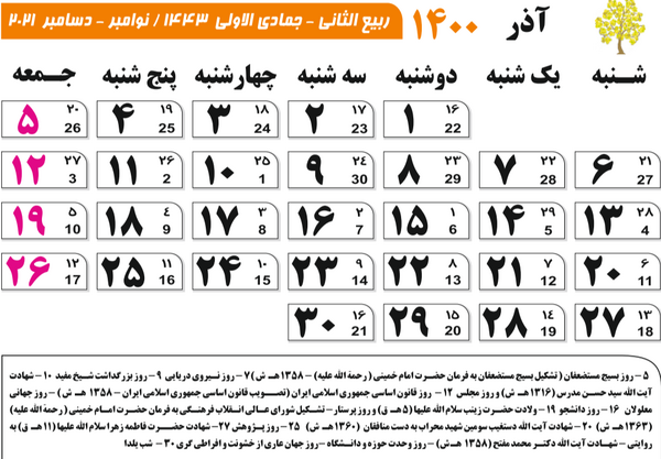 عکس تقویم ماه اذر