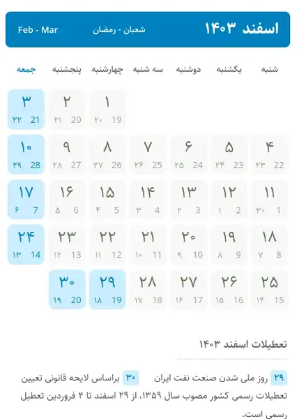 عکس تقویم ماه اذر