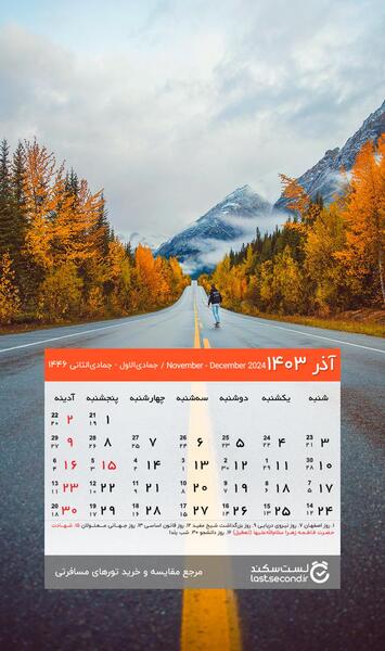 عکس تقویم ماه اذر