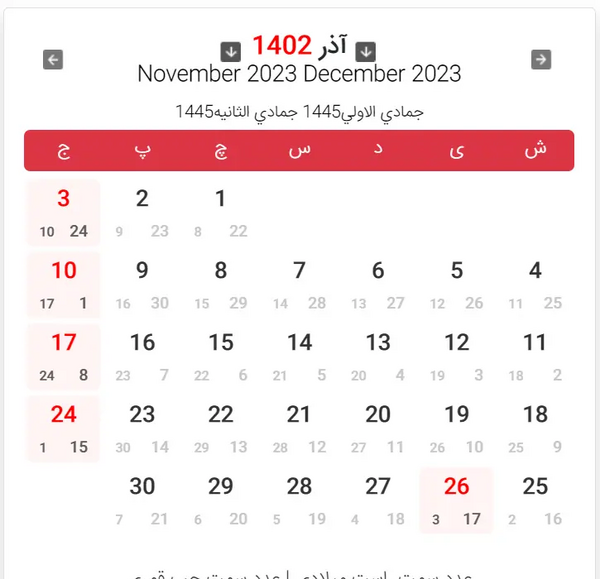 عکس تقویم ماه اذر