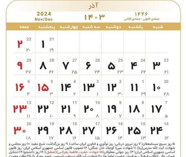 عکس تقویم ماه اذر