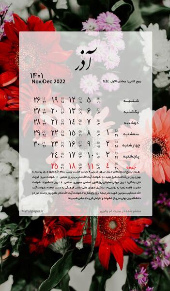 عکس تقویم ماه اذر