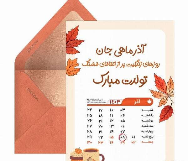 عکس تقویم ماه اذر