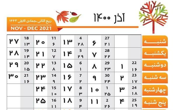 عکس تقویم ماه اذر