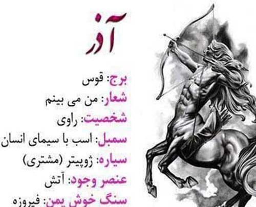 عکس حیوان ماه اذر