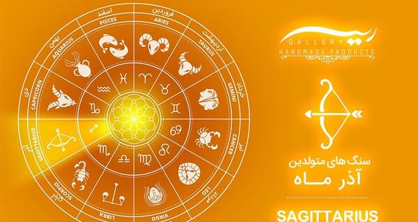 عکس سنگ ماه اذر
