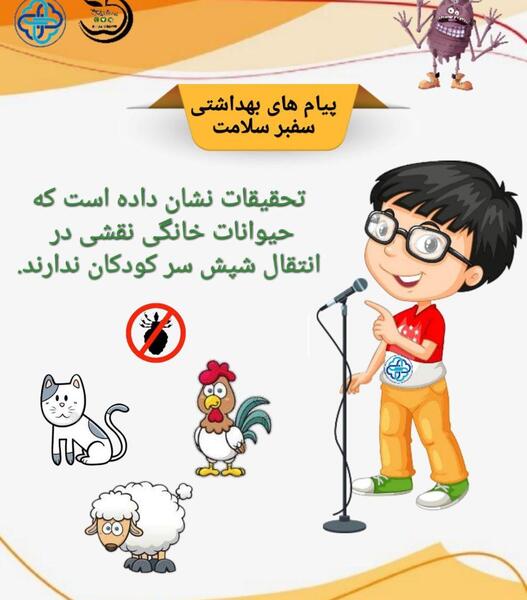 عکس های کارتونی شپش