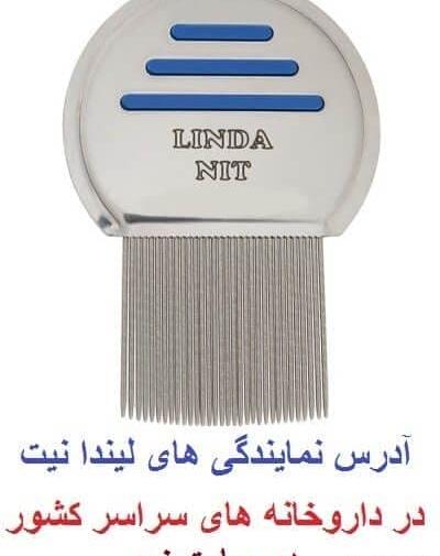 عکس شانه مخصوص شپش