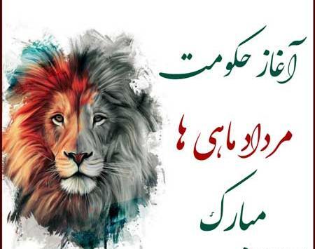 عکس شیر ماه تولد مرداد