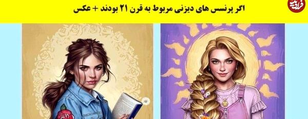 عکس ماه تولد پرنسس های دیزنی
