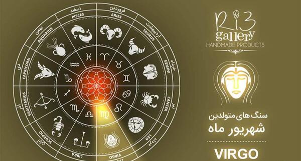 عکس سنگ ماه تولد شهریور