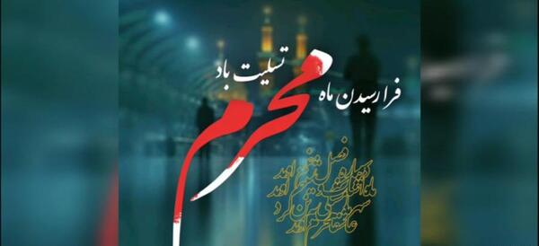 عکس شب اول محرم استوری
