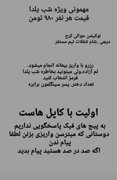 عکس فیک از شب یلدا